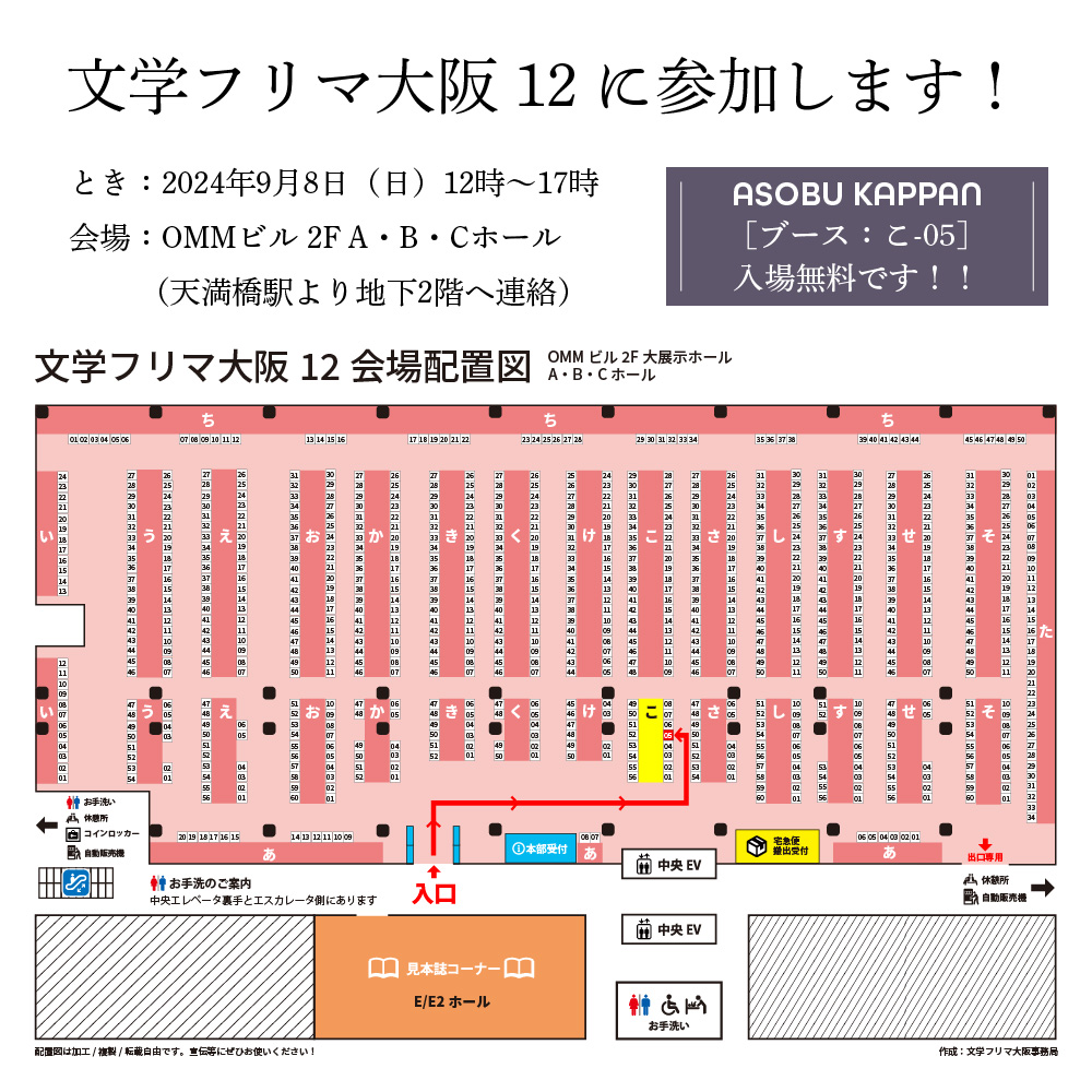 文学フリマ大阪12【ブース：こ-05】