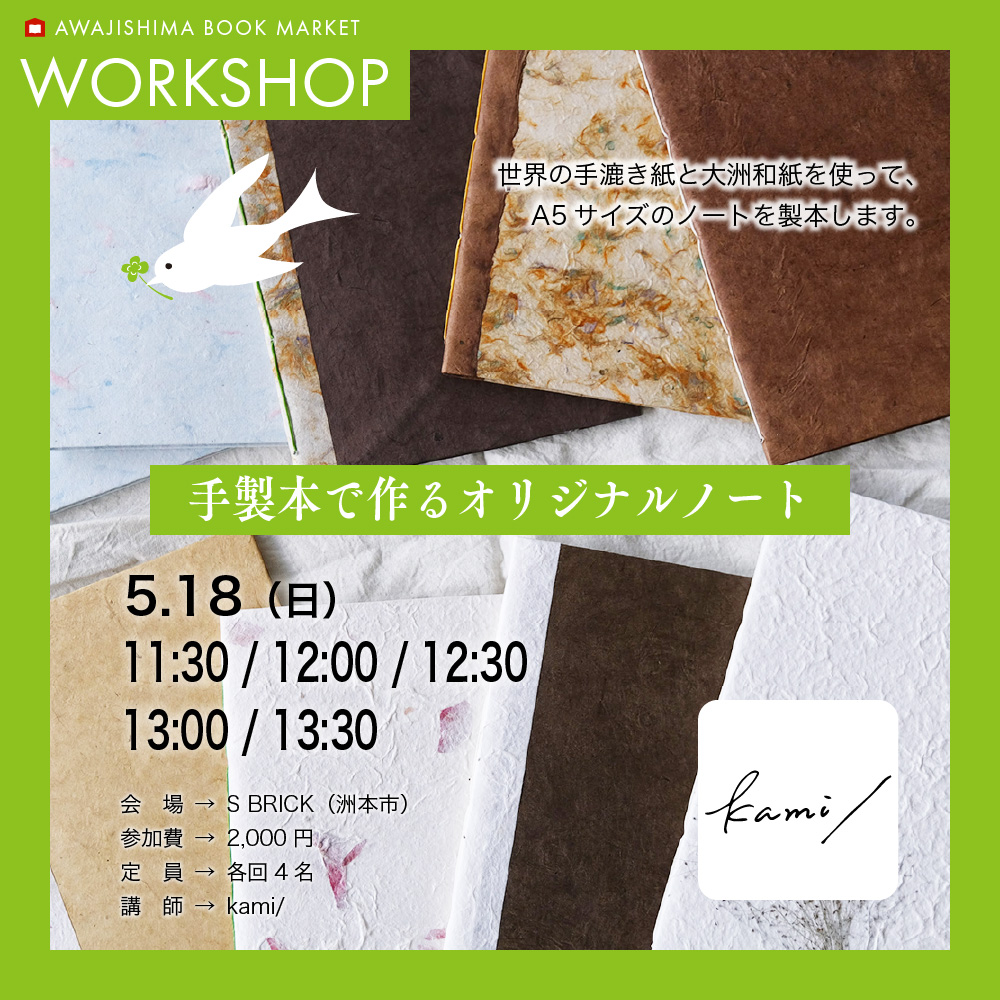 kami/：手製本で作るオリジナルノート