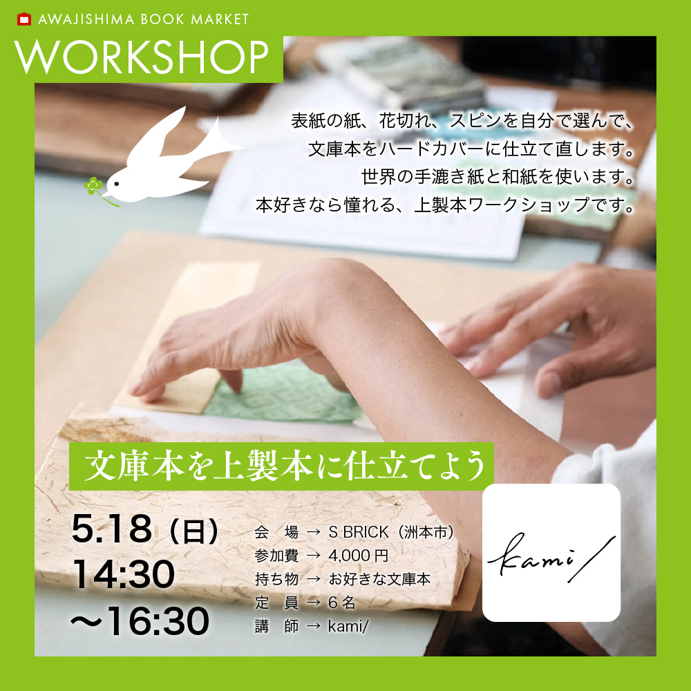 kami/：文庫本を上製本に仕立てよう